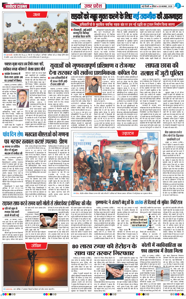THE NAVODAYA TIMES MAIN UP 2025-11-30