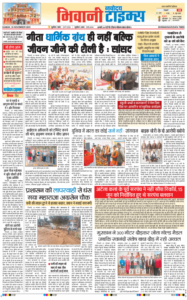 BHIWANI TIMES 2025-11-30