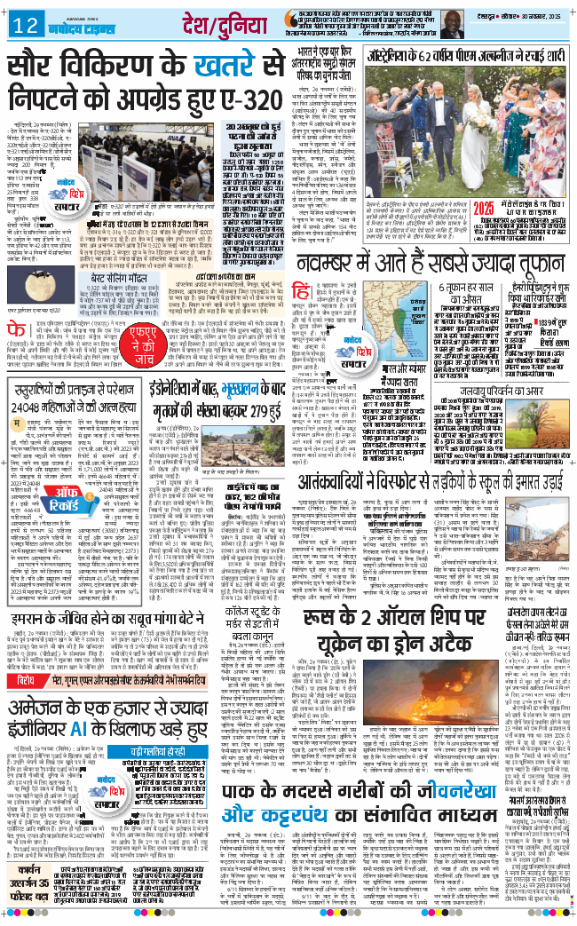 THE NAVODAYA TIMES MAIN UTTARAKHAND AND DEHRADUN 2025-11-30