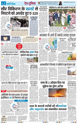 THE NAVODAYA TIMES MAIN UTTARAKHAND AND DEHRADUN 2025-11-30