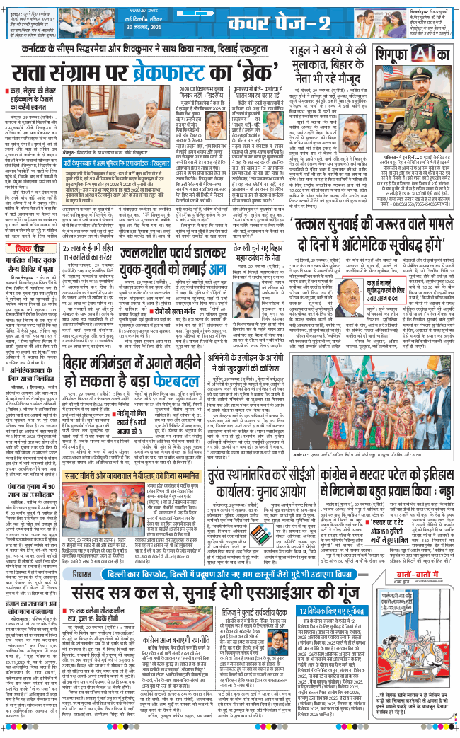 THE NAVODAYA TIMES MAIN UP 2025-11-30