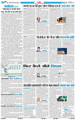 THE NAVODAYA TIMES MAIN UP 2025-11-30