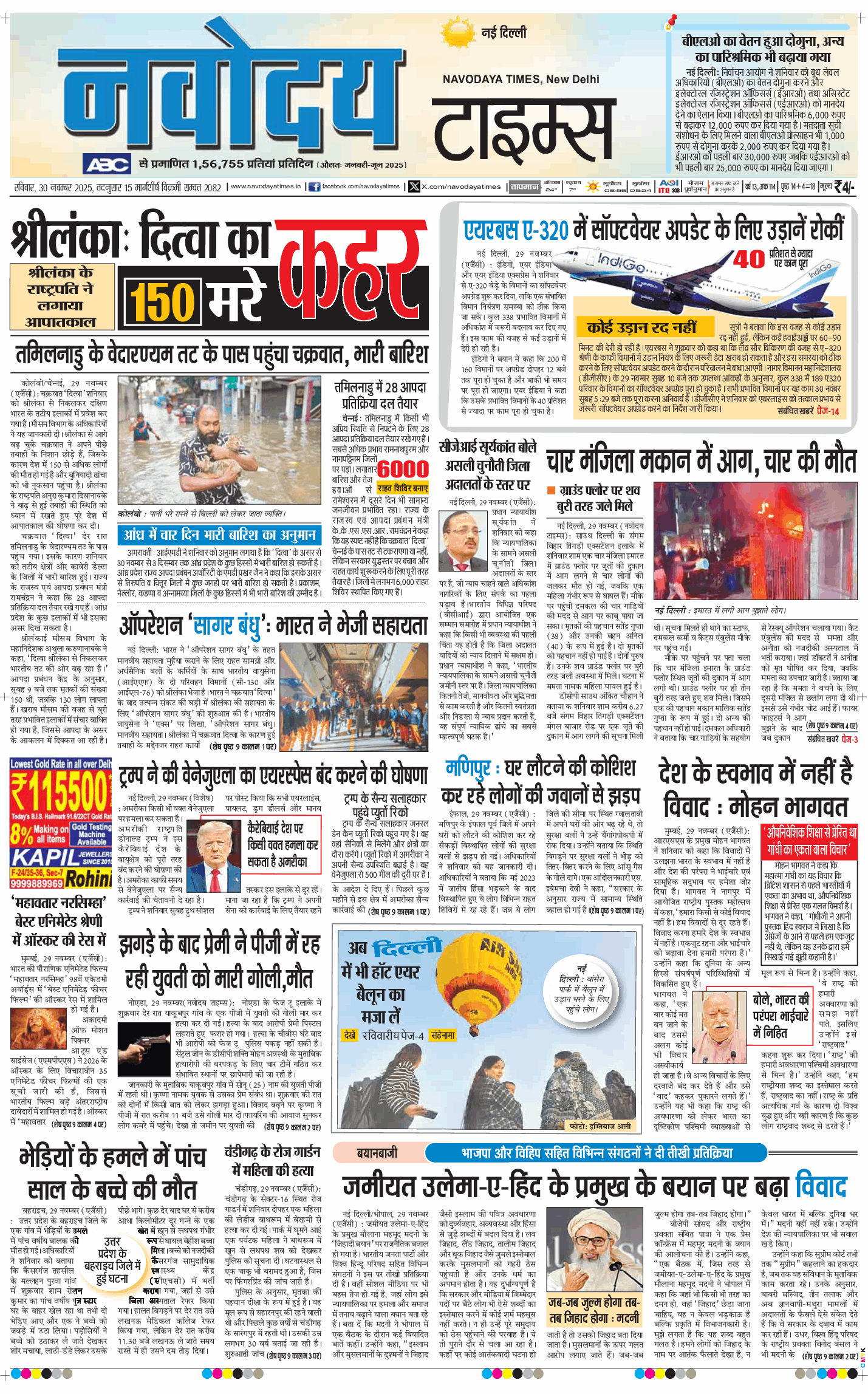 Main Edition 2025-11-30