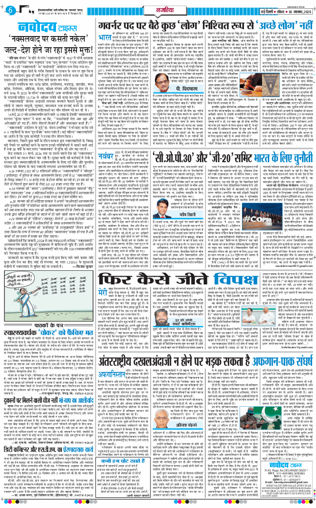 THE NAVODAYATIMES NCR MAIN 2025-11-30