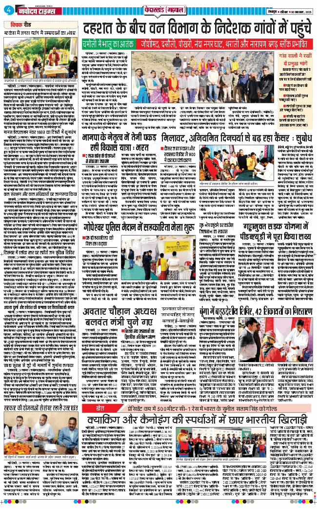THE NAVODAYA TIMES MAIN UTTARAKHAND AND DEHRADUN 2025-11-30