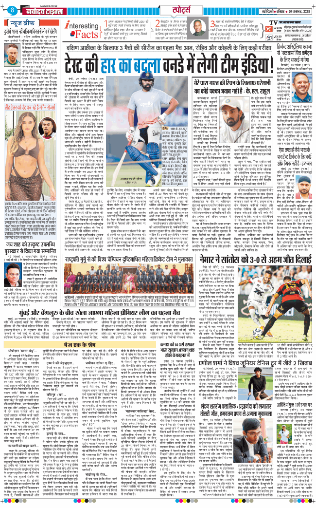 THE NAVODAYA TIMES MAIN UP 2025-11-30