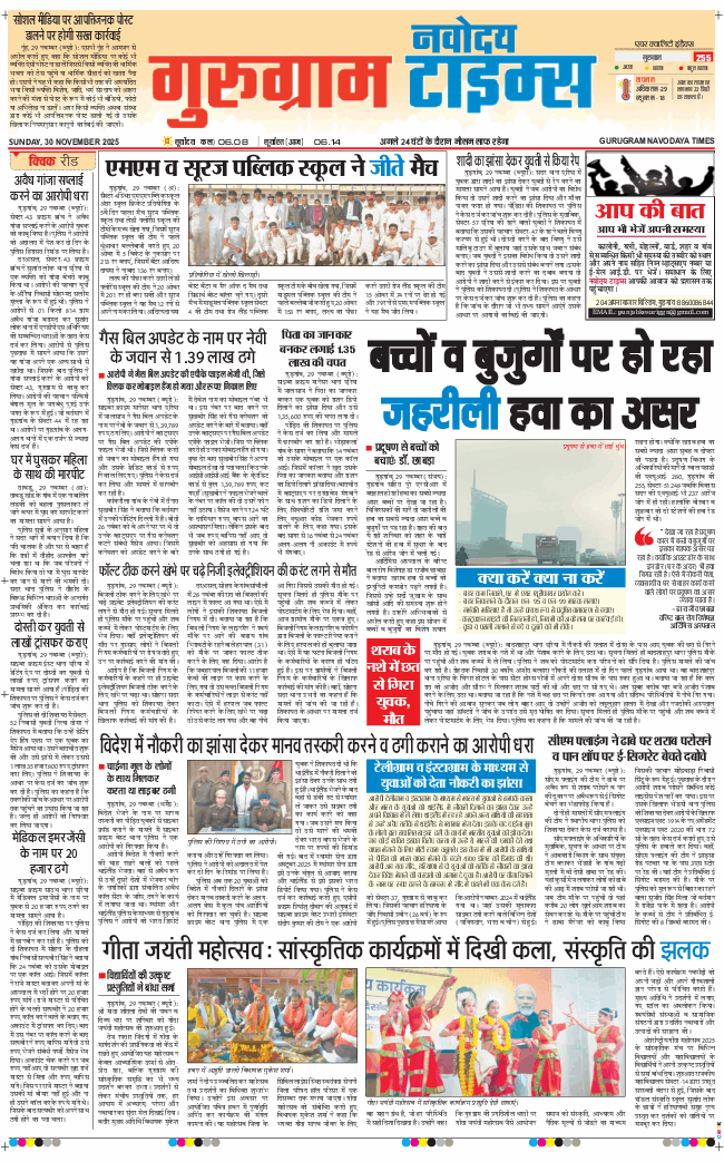 Gurgaon 2025-11-30