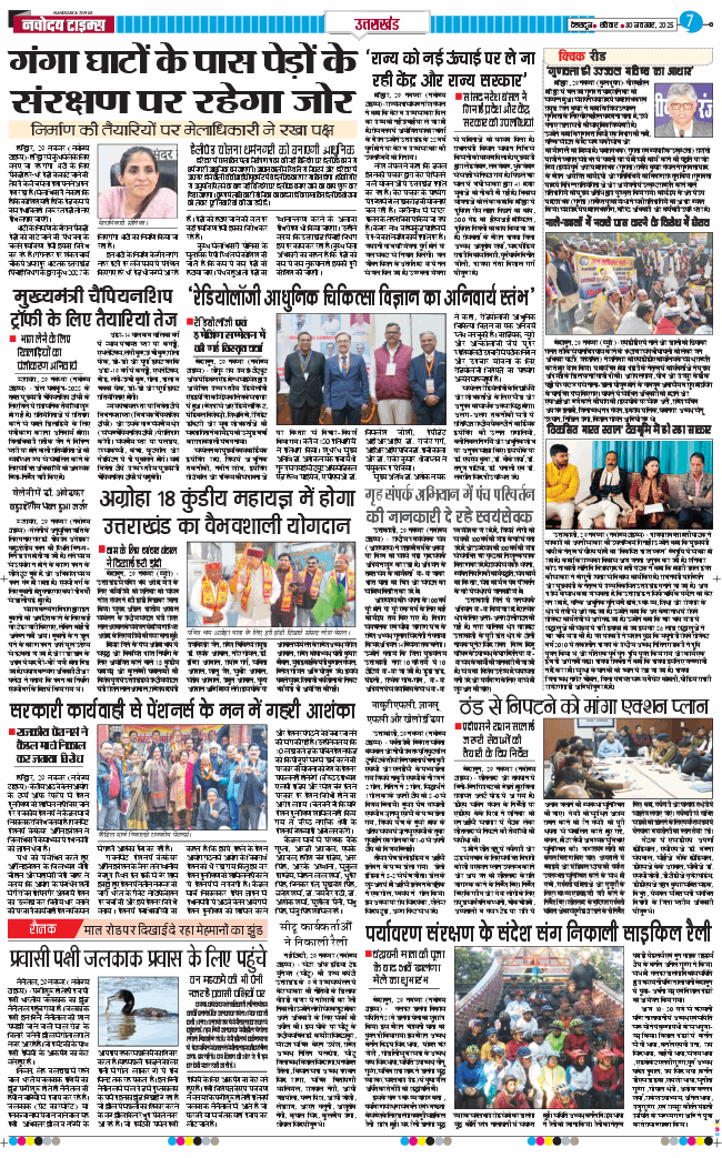 THE NAVODAYA TIMES MAIN UTTARAKHAND AND DEHRADUN 2025-11-30