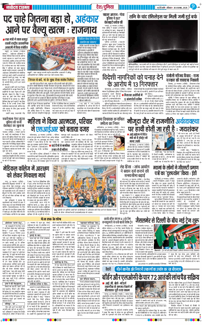 Main Edition 2025-11-30