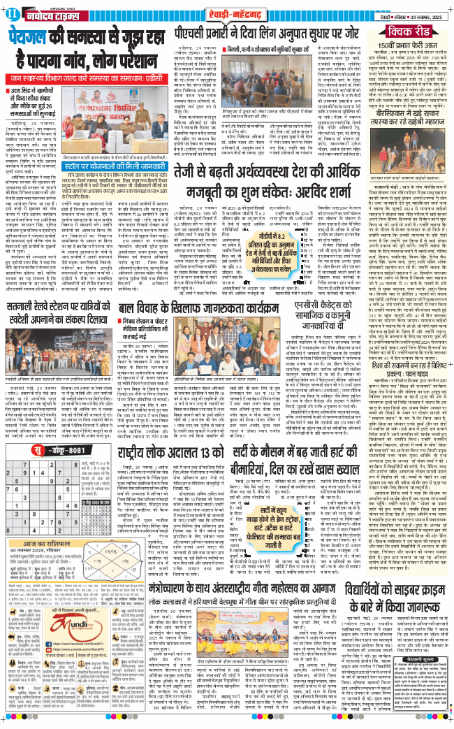 REWARI MAHENDERGARH TIMES 2025-11-30