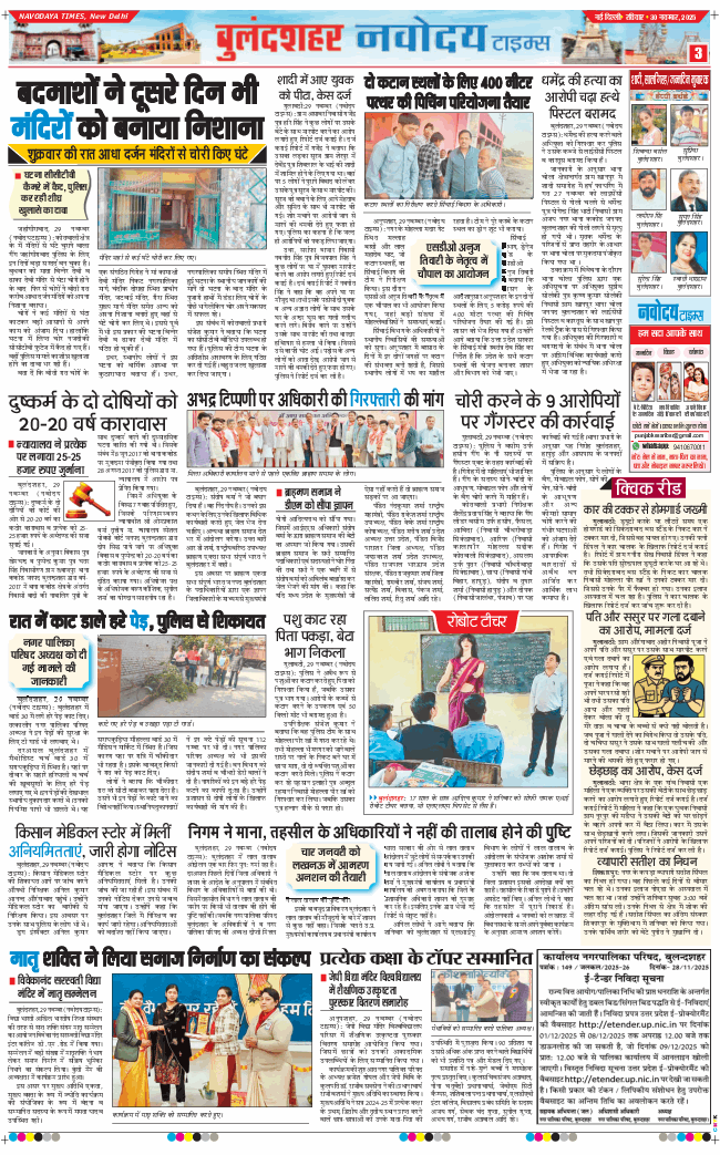 Ghaziabad 2025-11-30