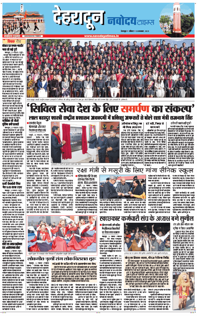 DEHRADUN TIMES 2025-11-30