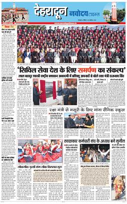 DEHRADUN TIMES 2025-11-30