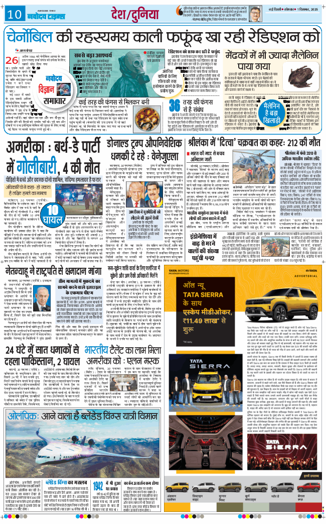 THE NAVODAYATIMES NCR MAIN 2025-12-01
