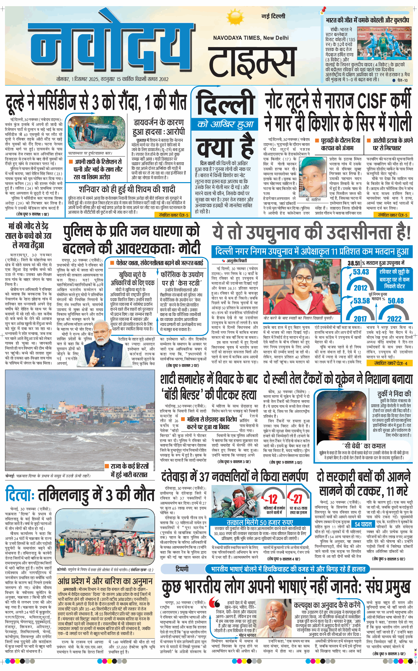 Main Edition 2025-12-01