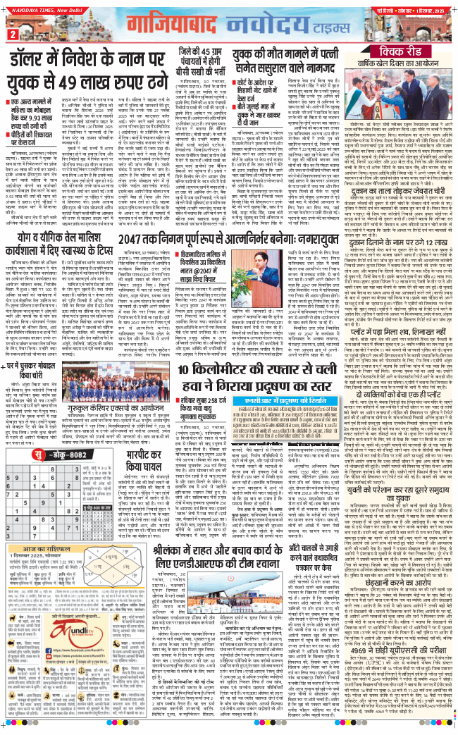 Ghaziabad 2025-12-01