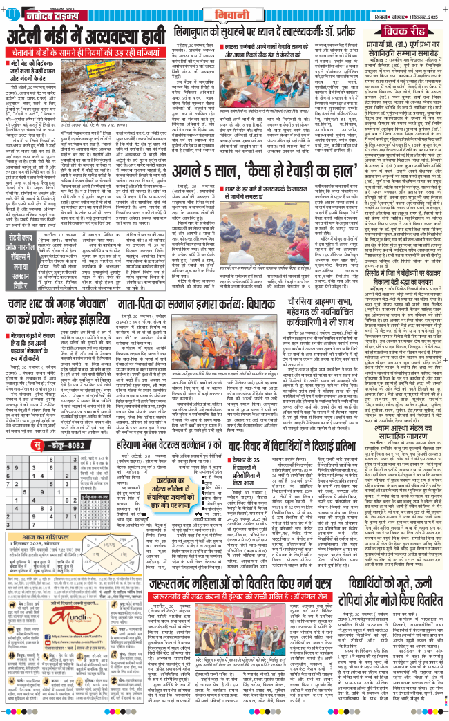 BHIWANI TIMES 2025-12-01