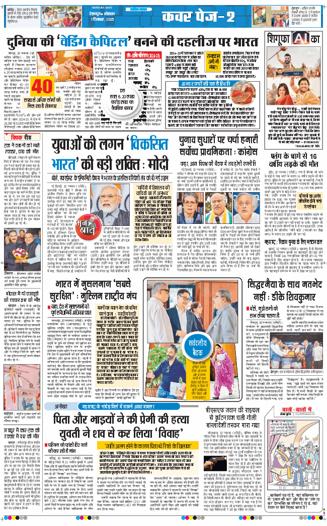 THE NAVODAYA TIMES MAIN UTTARAKHAND AND DEHRADUN 2025-12-01