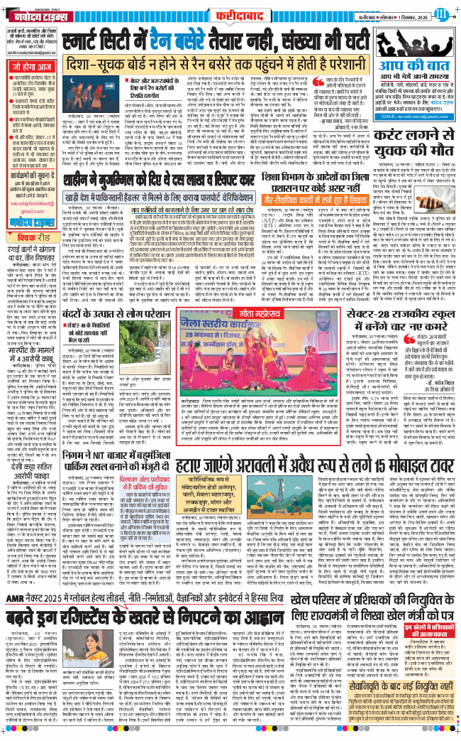 Faridabad 2025-12-01