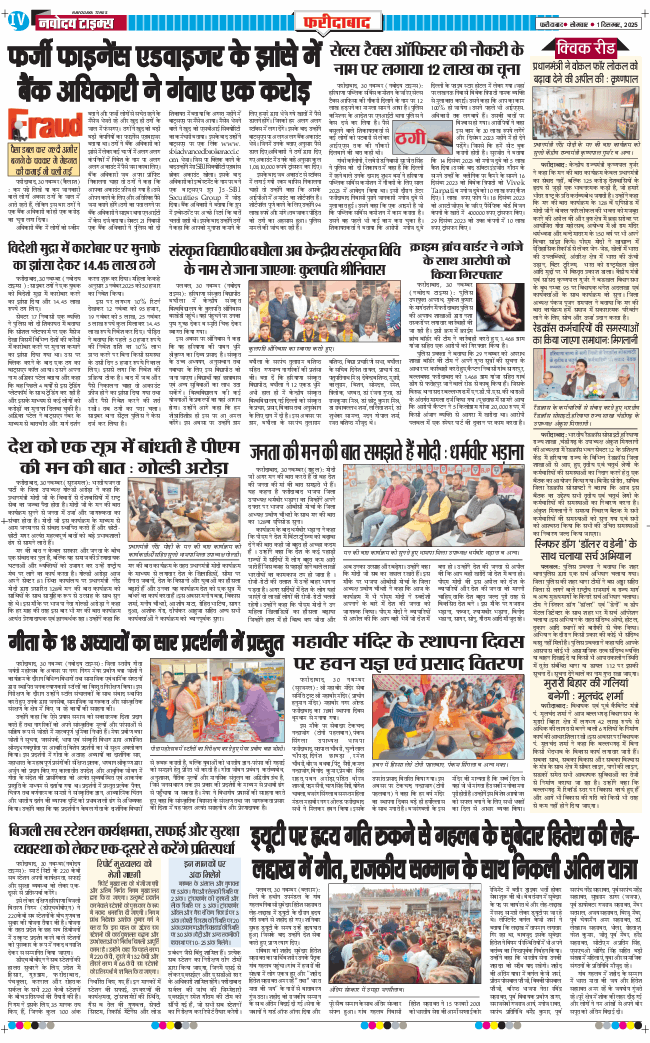 Faridabad 2025-12-01