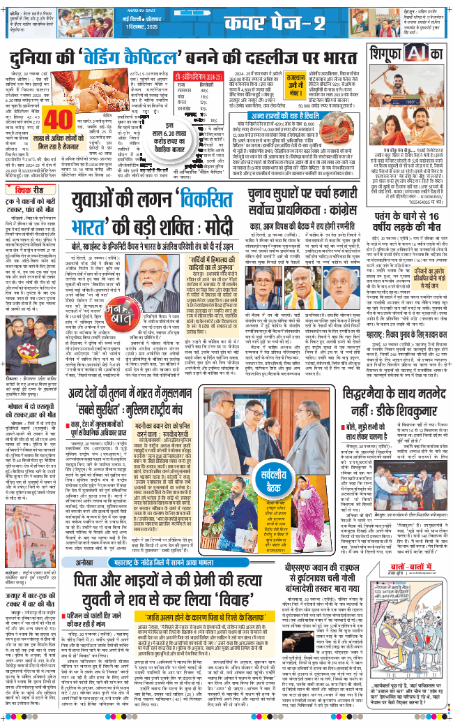 THE NAVODAYATIMES NCR MAIN 2025-12-01