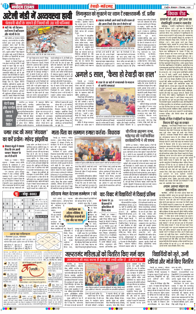 REWARI MAHENDERGARH TIMES 2025-12-01