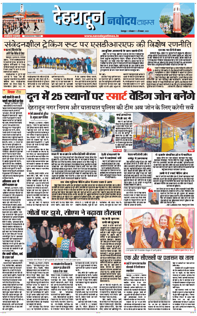DEHRADUN TIMES 2025-12-01