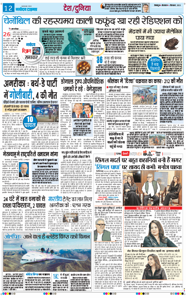 THE NAVODAYA TIMES MAIN UTTARAKHAND AND DEHRADUN 2025-12-01