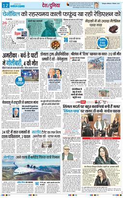 THE NAVODAYA TIMES MAIN UTTARAKHAND AND DEHRADUN 2025-12-01