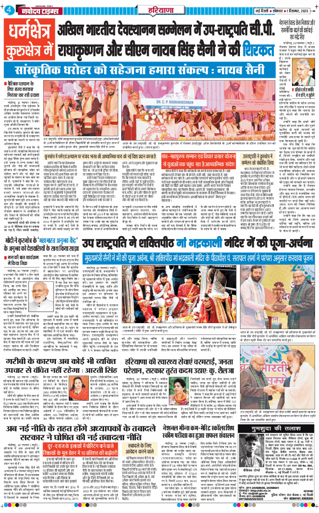 THE NAVODAYATIMES NCR MAIN 2025-12-01
