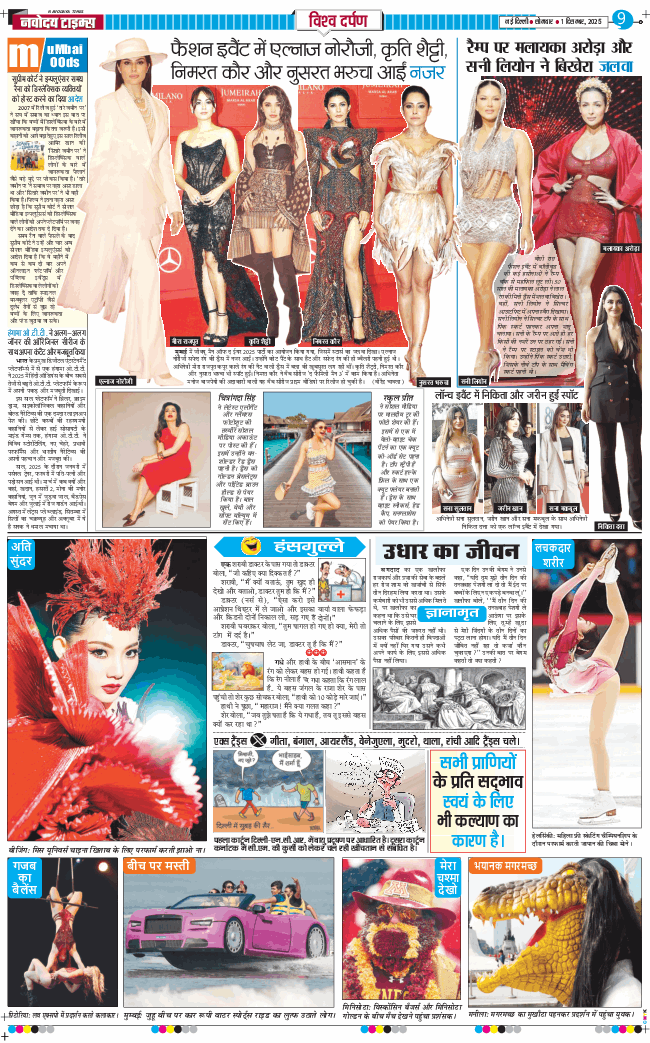 THE NAVODAYA TIMES MAIN UP 2025-12-01