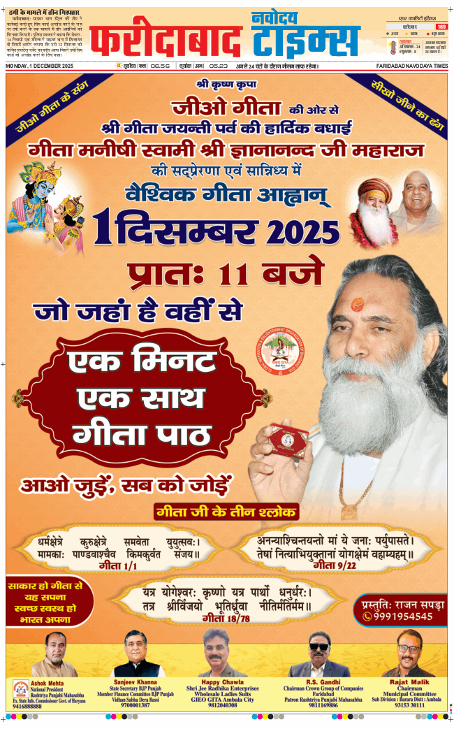 Faridabad 2025-12-01