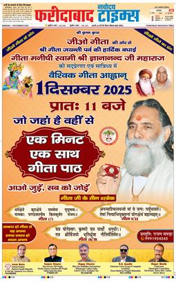 Faridabad 2025-12-01