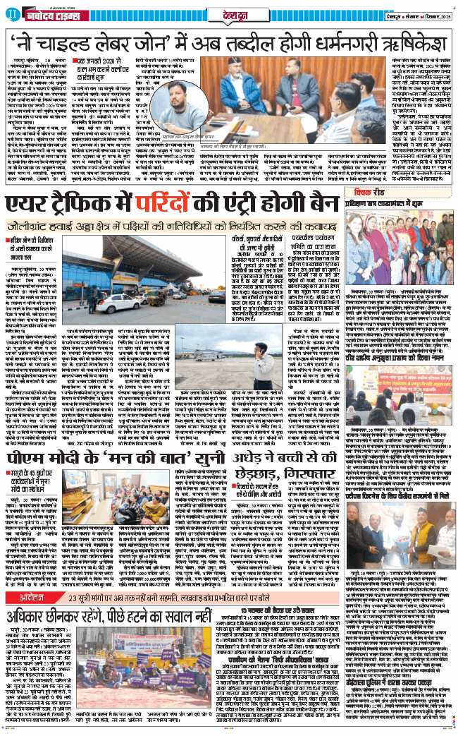 DEHRADUN TIMES 2025-12-01