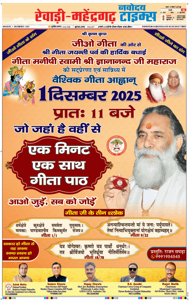 REWARI MAHENDERGARH TIMES 2025-12-01