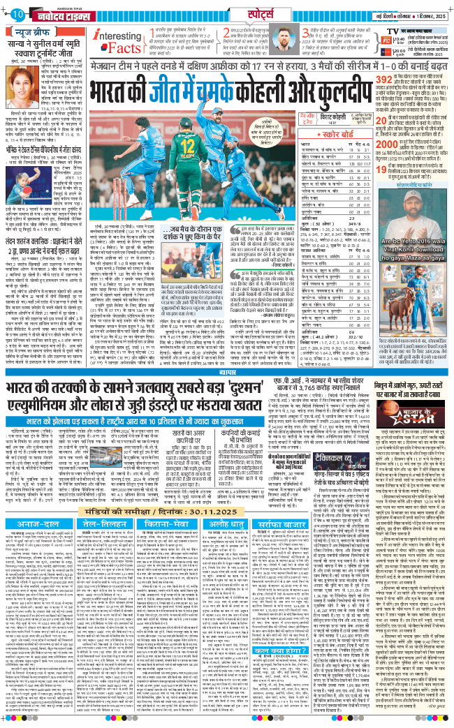 Main Edition 2025-12-01