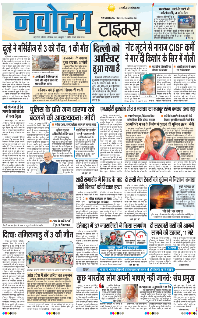THE NAVODAYA TIMES MAIN UP 2025-12-01