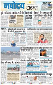 THE NAVODAYA TIMES MAIN UP 2025-12-01