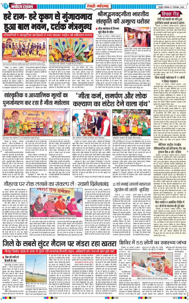 REWARI MAHENDERGARH TIMES 2025-12-01