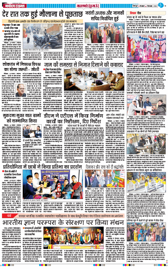 THE NAVODAYA TIMES MAIN UTTARAKHAND AND DEHRADUN 2025-12-01