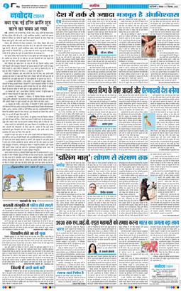 THE NAVODAYA TIMES MAIN UP 2025-12-01