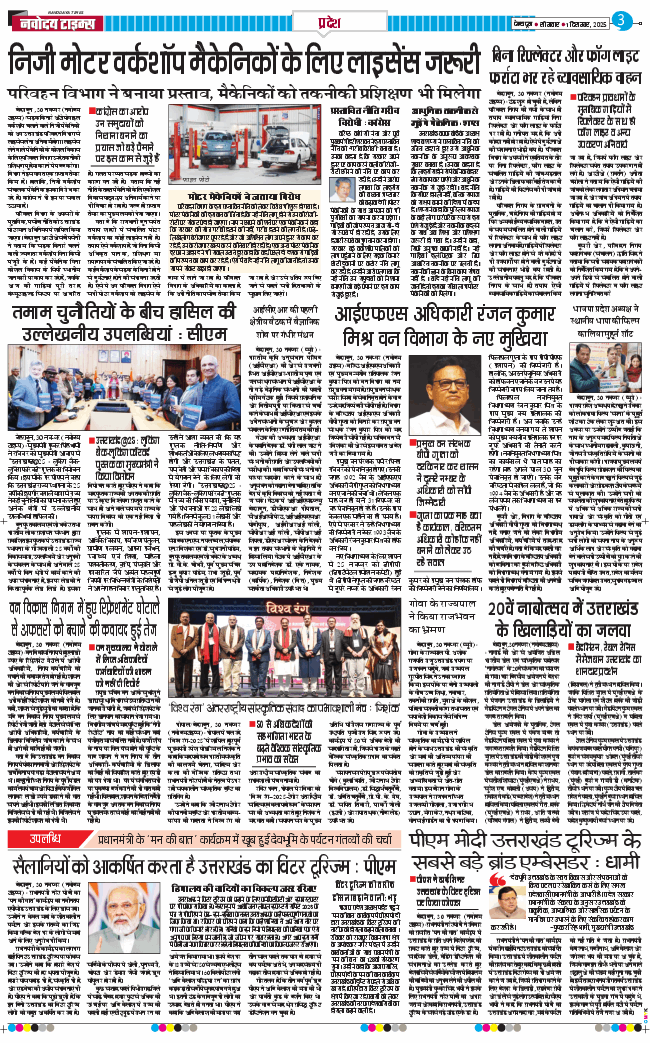 THE NAVODAYA TIMES MAIN UTTARAKHAND AND DEHRADUN 2025-12-01