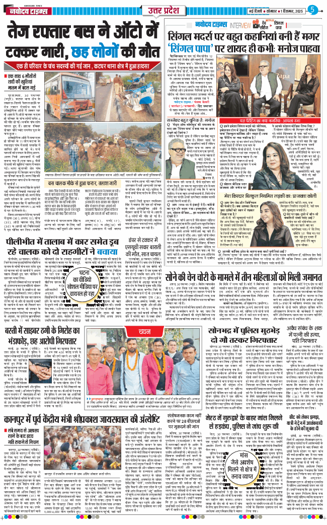 THE NAVODAYA TIMES MAIN UP 2025-12-01