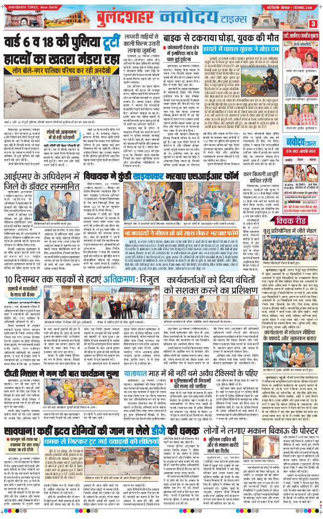 Ghaziabad 2025-12-01