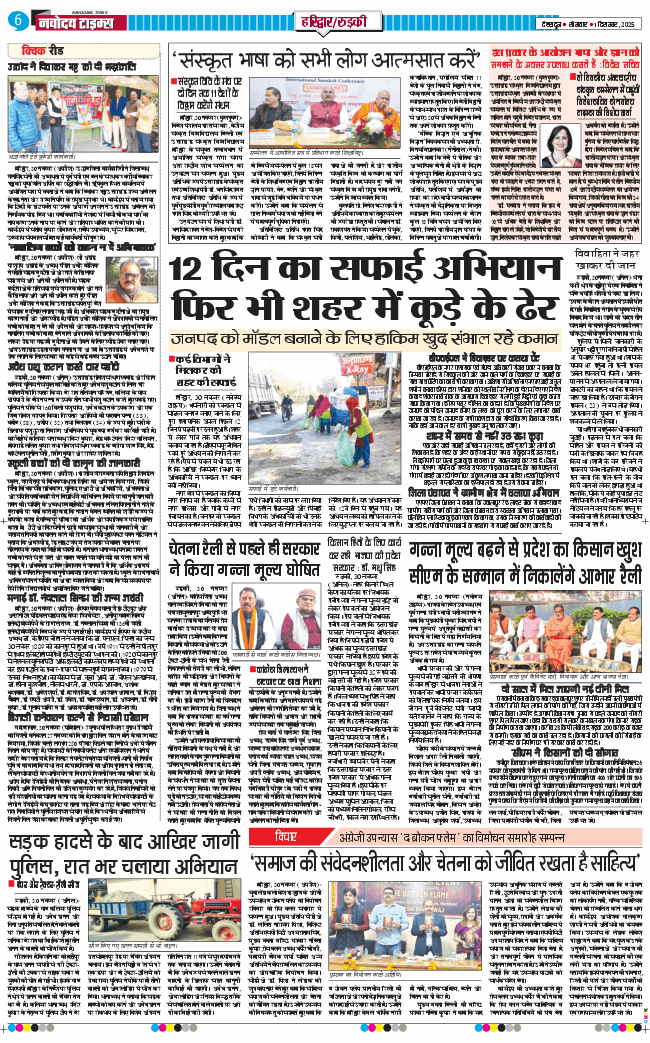 THE NAVODAYA TIMES MAIN UTTARAKHAND AND DEHRADUN 2025-12-01