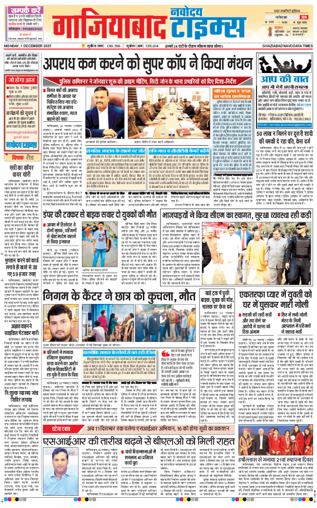 Ghaziabad 2025-12-01