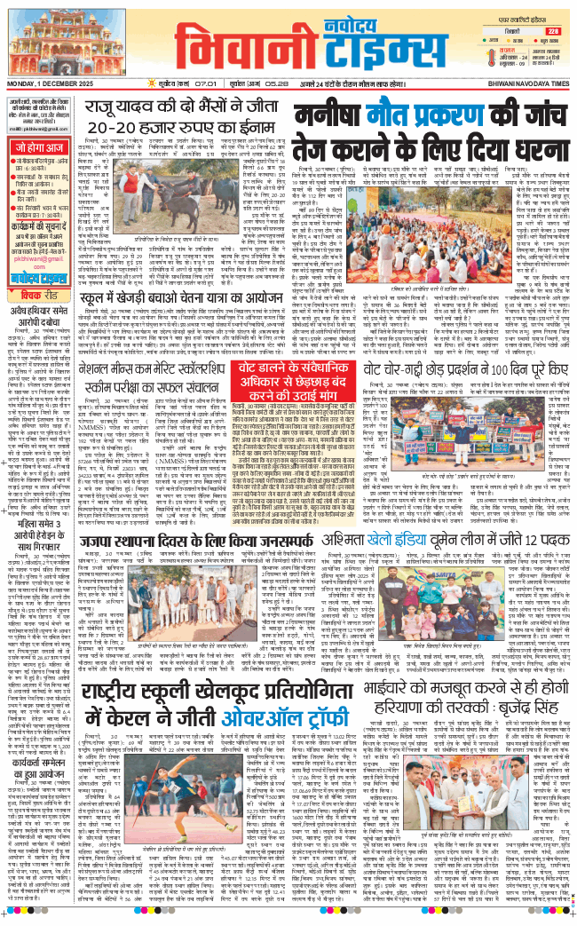 BHIWANI TIMES 2025-12-01