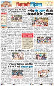 BHIWANI TIMES 2025-12-01