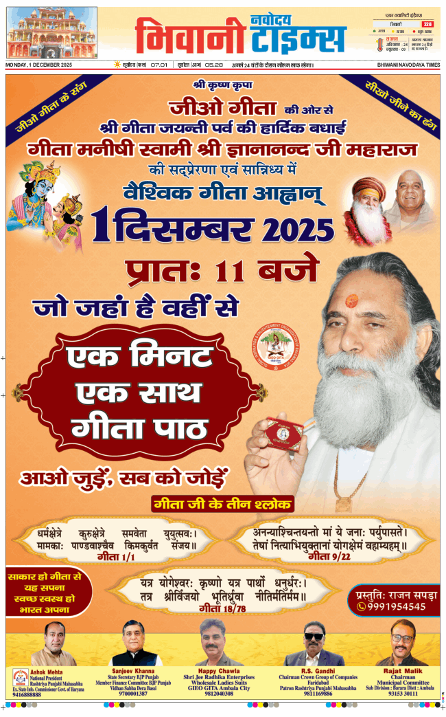 BHIWANI TIMES 2025-12-01
