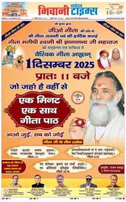 BHIWANI TIMES 2025-12-01